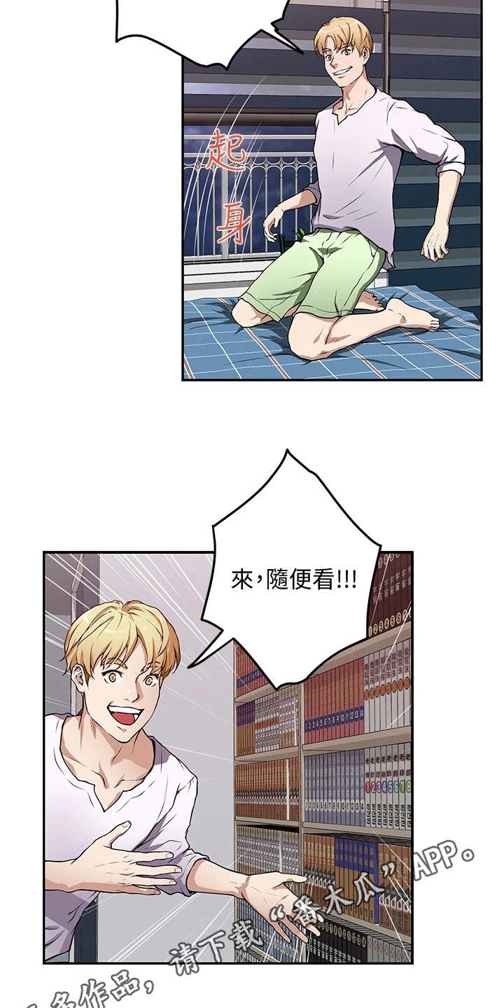 抚平伤痛不染什么意思漫画,第5章：睡不着2图