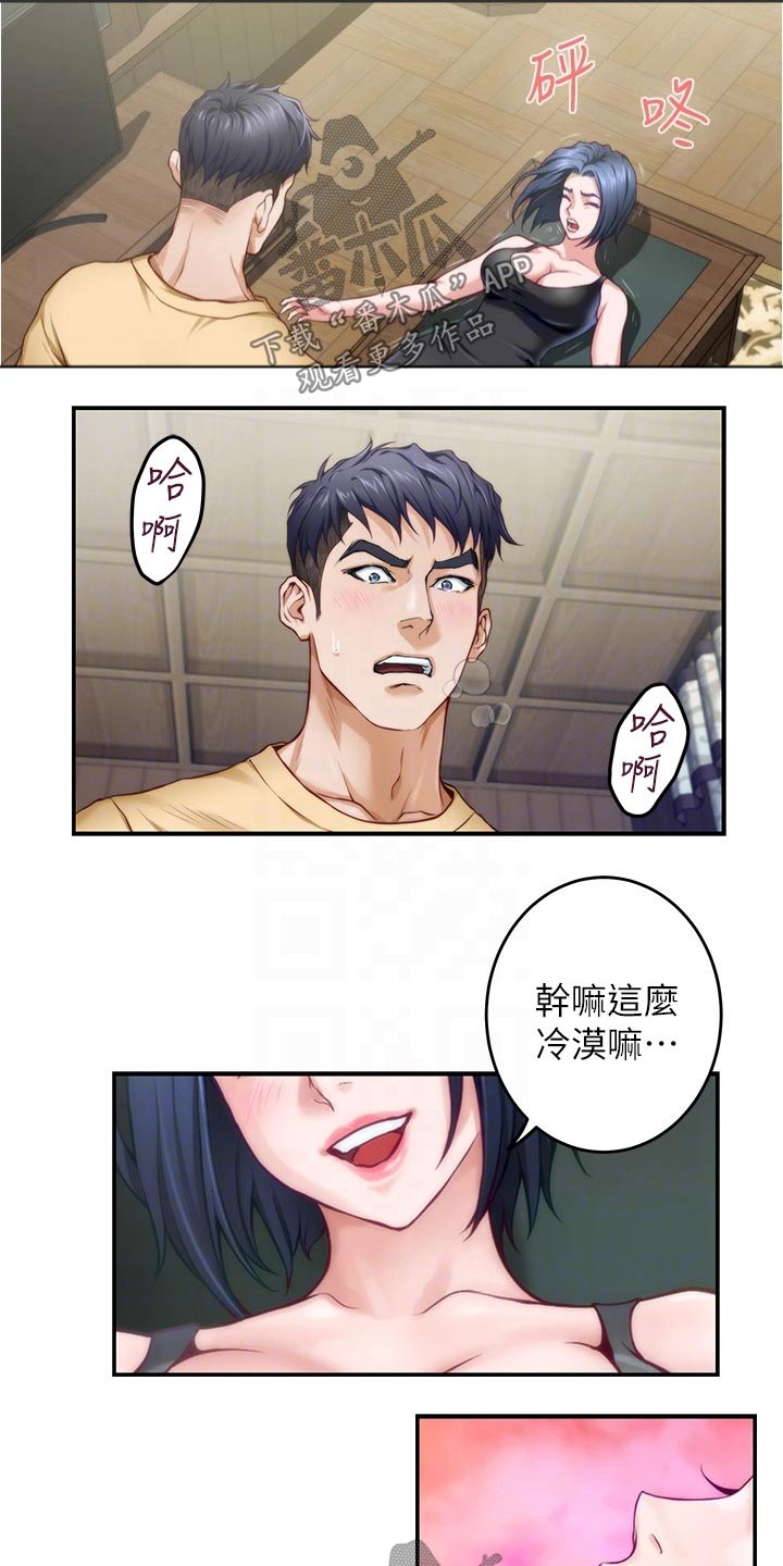 抚平法令纹漫画,第22章：帮忙1图