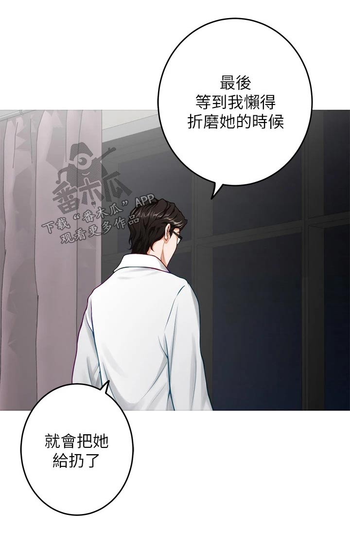 抚平毛燥漫画,第68章：睡不着2图