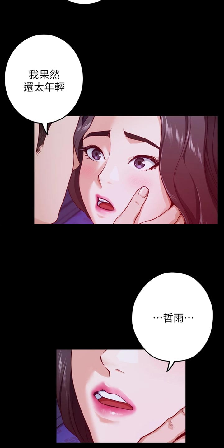 抚平伤痛走出感情漩涡漫画,第27章：年轻2图