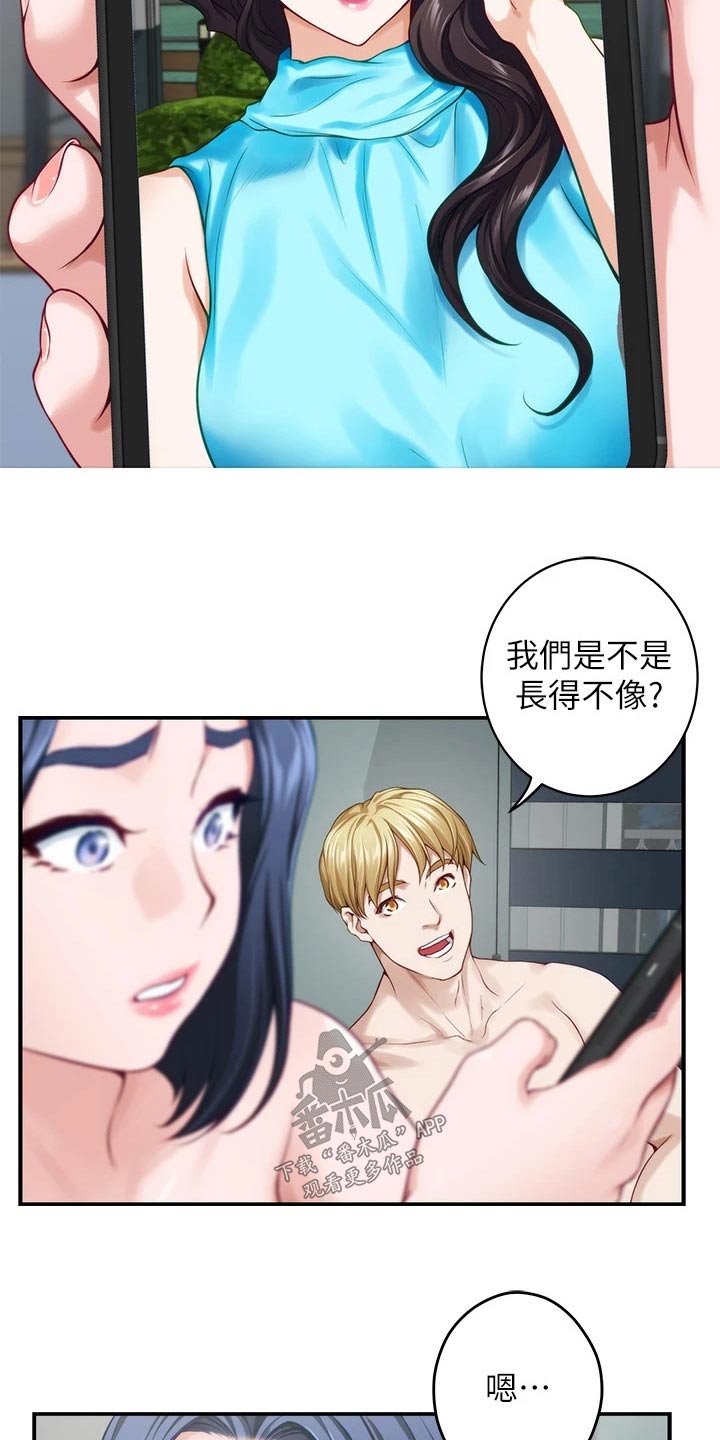 抚平伤痛的歌漫画,第73章：眼神2图