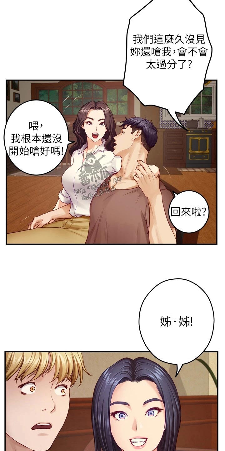 抚平我心中的伤痕漫画,第85章：夜晚【完结】2图