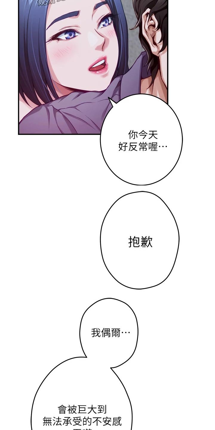 抚平法令纹漫画,第24章：不安1图