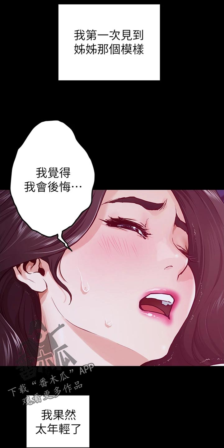 护理用细节抚平伤痛漫画,第28章：后悔2图