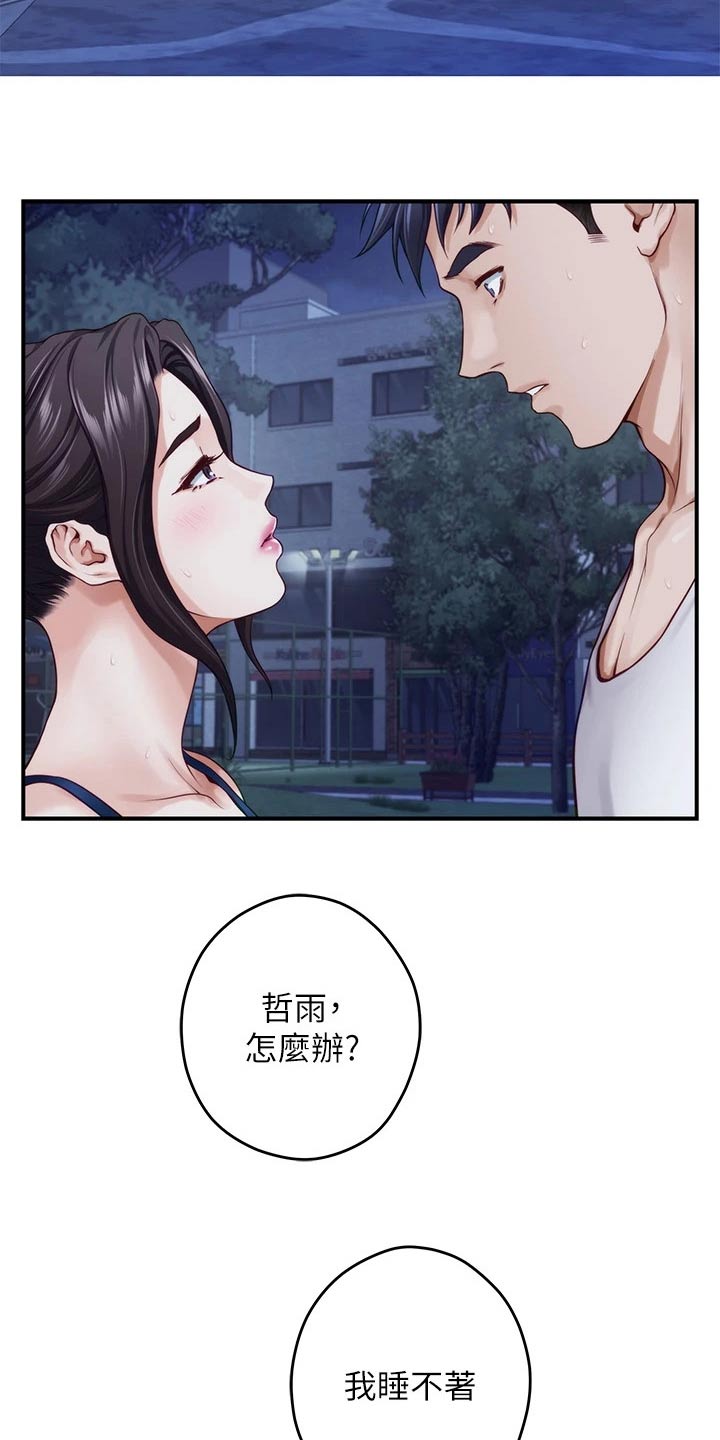 抚平伤痛漫画,第68章：睡不着2图