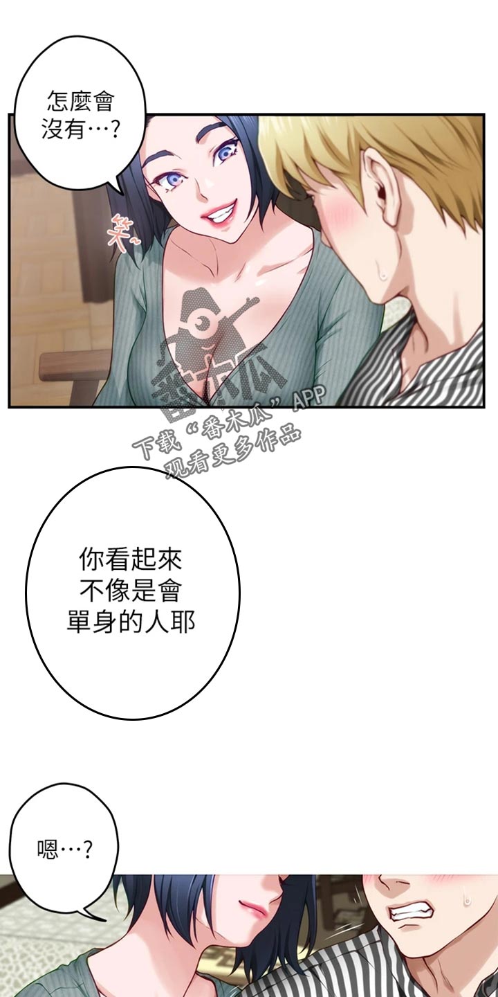 抚平伤痛修修补补继续前行漫画,第31章：恋爱边缘人2图