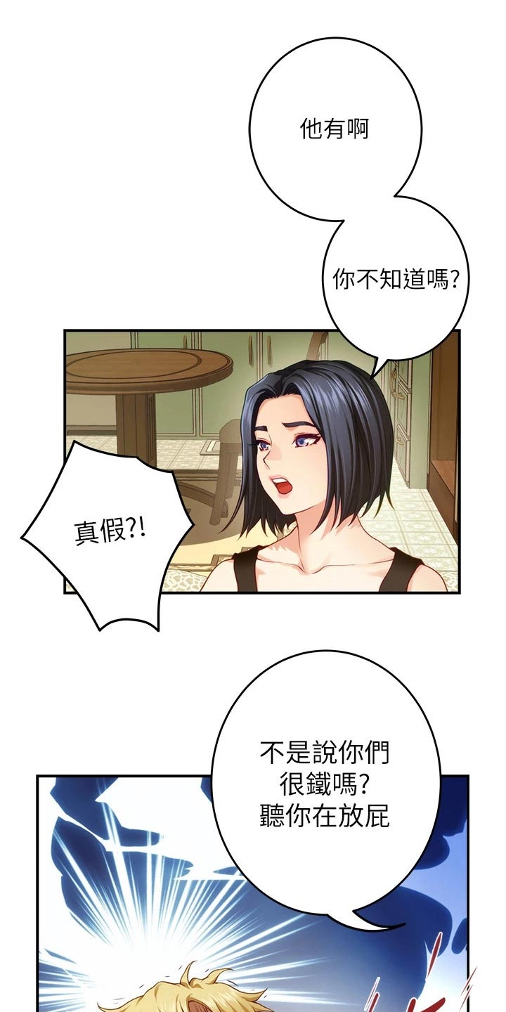 抚平伤痛的下一句漫画,第71章：继续喝1图