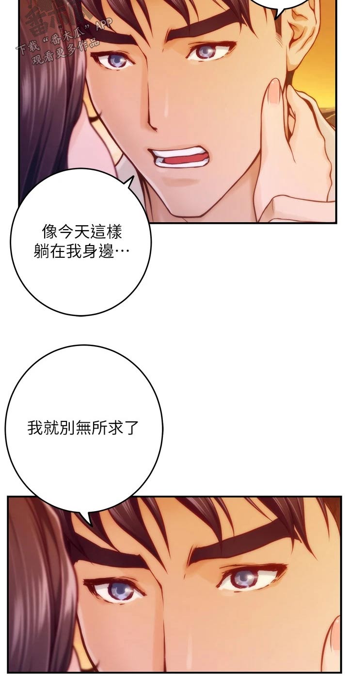 抚平毛孔漫画,第75章：二人世界1图