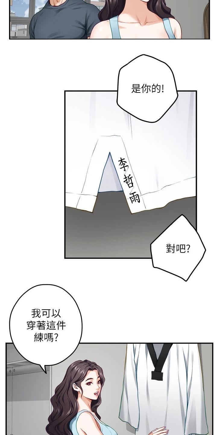 抚平头发毛躁漫画,第49章：教学1图