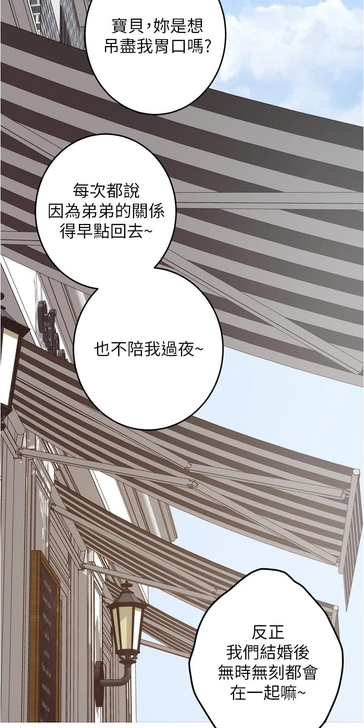 抚平伤痛文案漫画,第40章：吊胃口1图