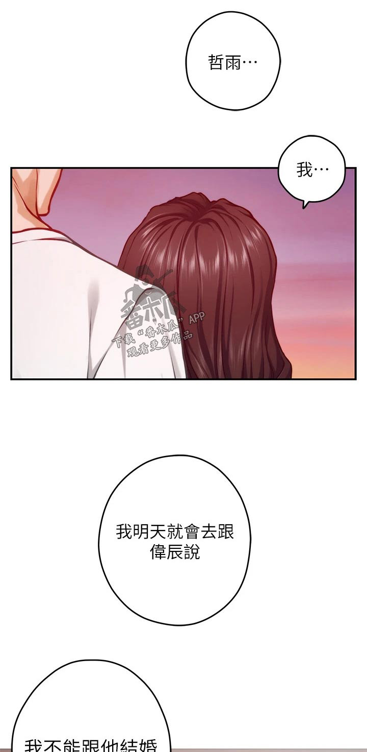 抚平伤痛走出感情漩涡漫画,第77章：我们的关系1图