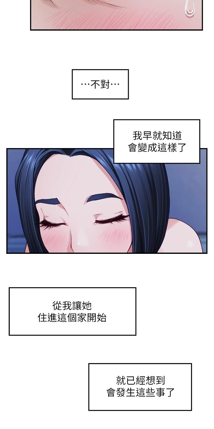 抚平伤痛漫画,第38章：命中注定1图