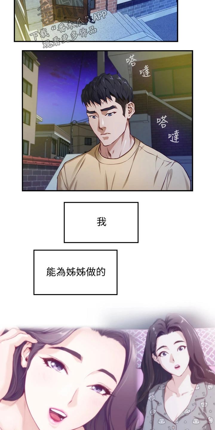 抚平伤痛漫画免费漫画,第21章：扫地出门2图