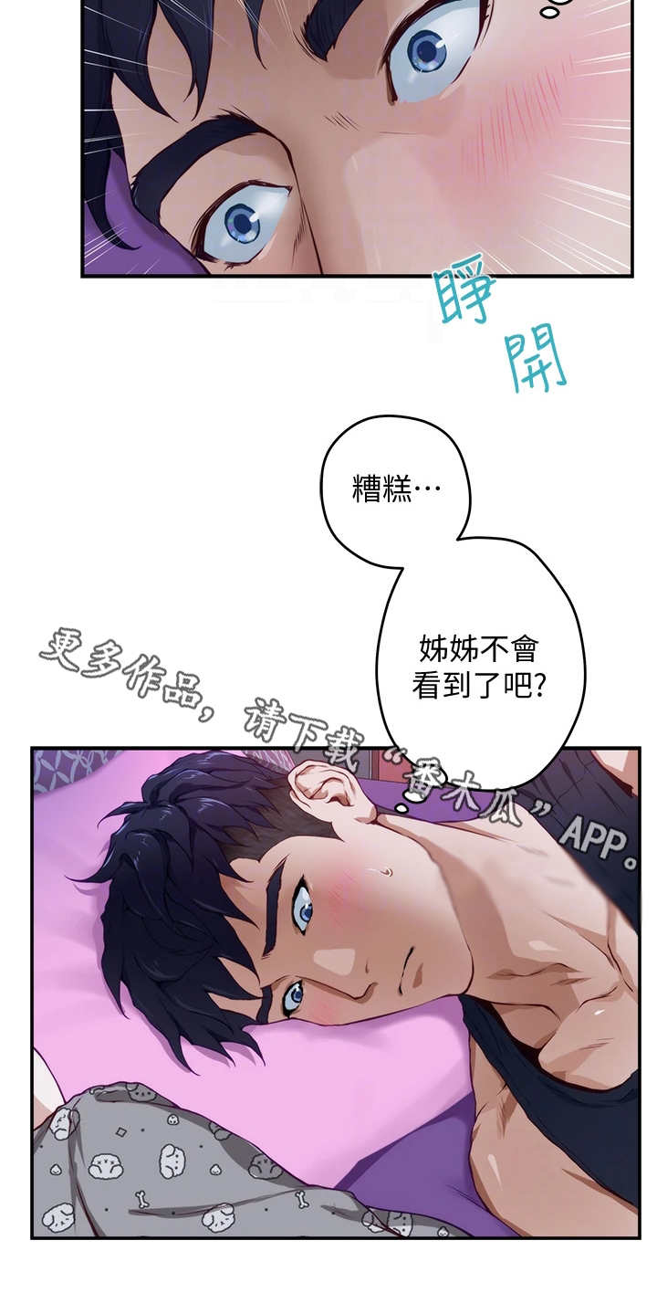 抚平伤痛最好的办法就是新欢漫画,第8章：脸红1图