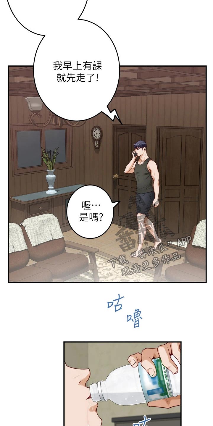 抚平伤痛在线阅读漫画,第46章：想我2图