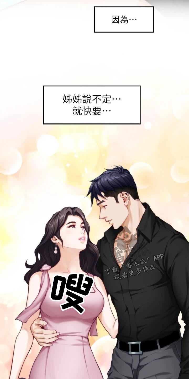 抚平我心中的伤痕漫画,第61章：晃悠1图