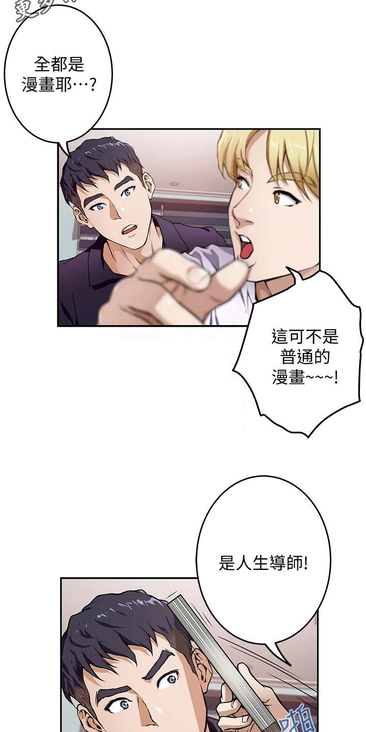 抚平伤痛的文案漫画,第5章：睡不着1图