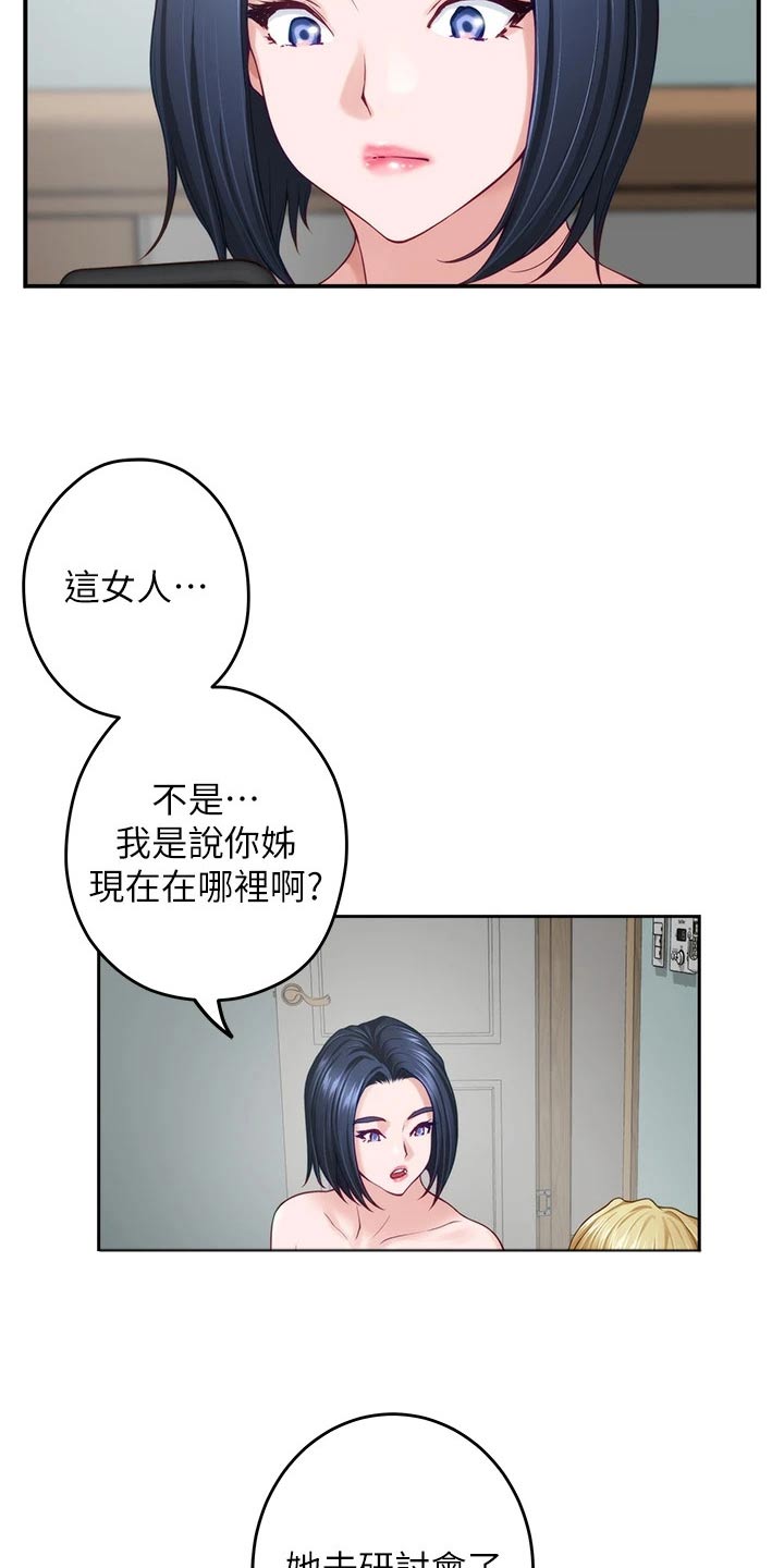 抚平内心伤痛的文案漫画,第73章：眼神1图