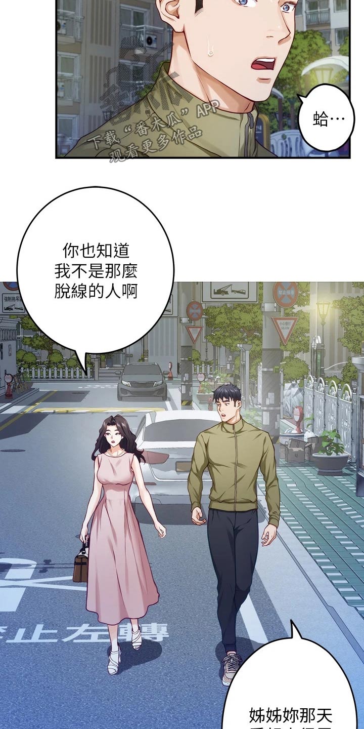 抚平细纹漫画,第43章：随时都可以2图