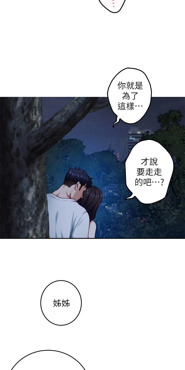 抚平伤痛语录漫画,第57章：拜托的事2图