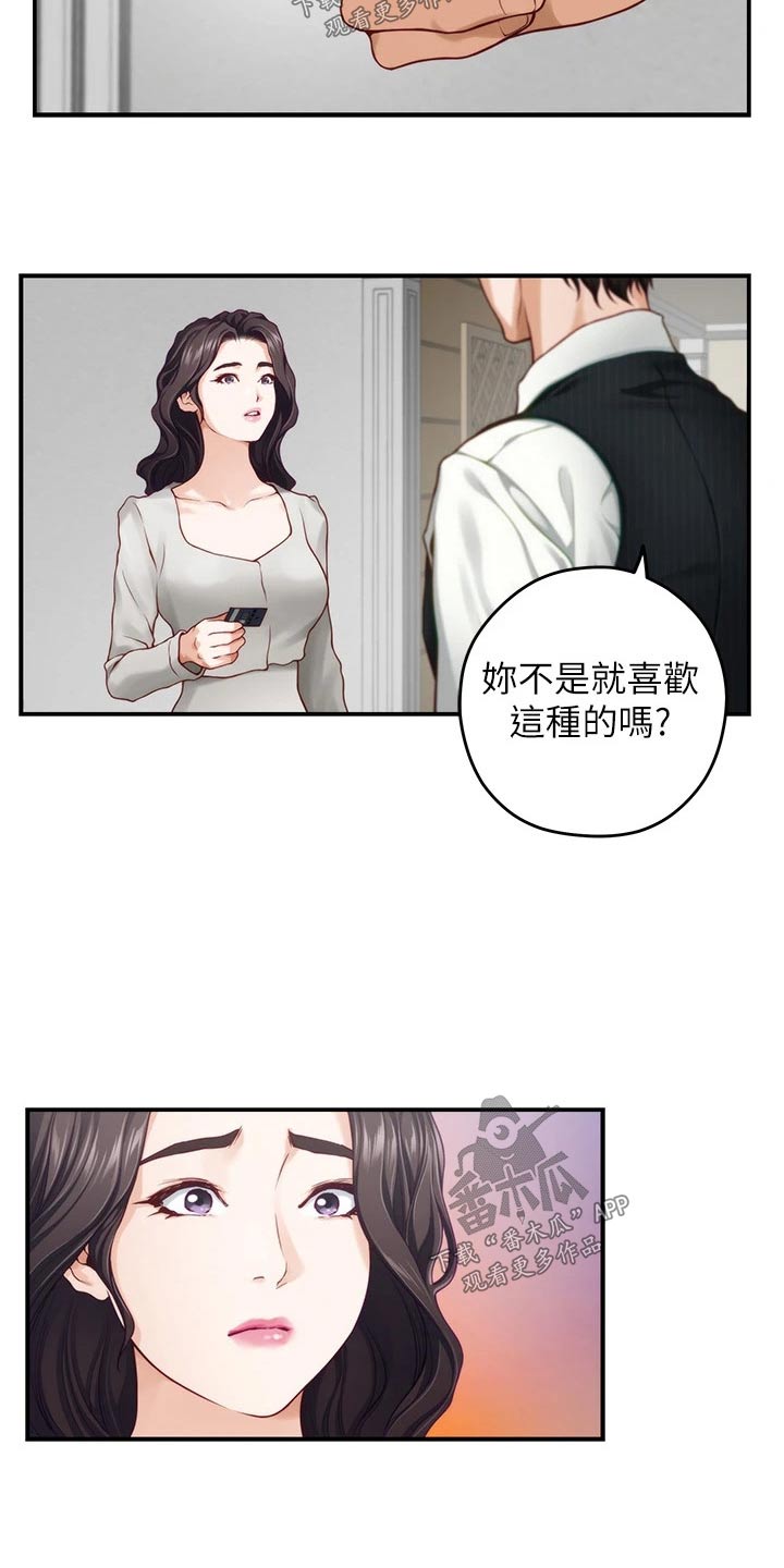 抚平眉头漫画,第81章：不能结婚1图