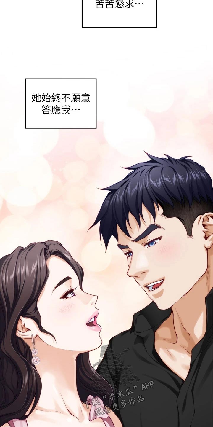 抚平细纹抗皱精华排行榜漫画,第60章：我该怎么办2图