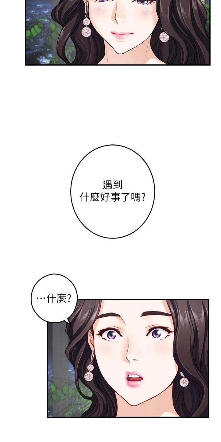 抚平伤痛的成语漫画,第60章：我该怎么办2图