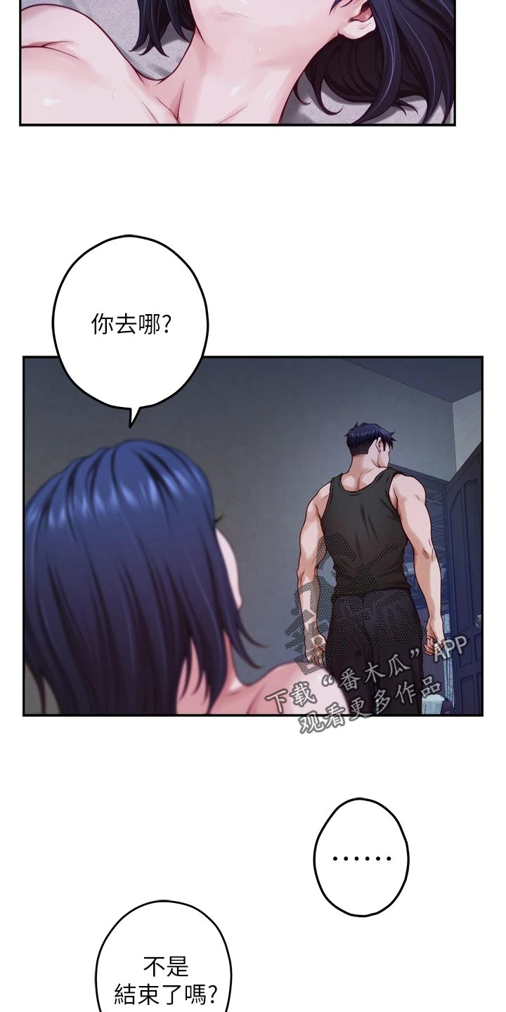 抚平头发毛躁漫画,第38章：命中注定1图