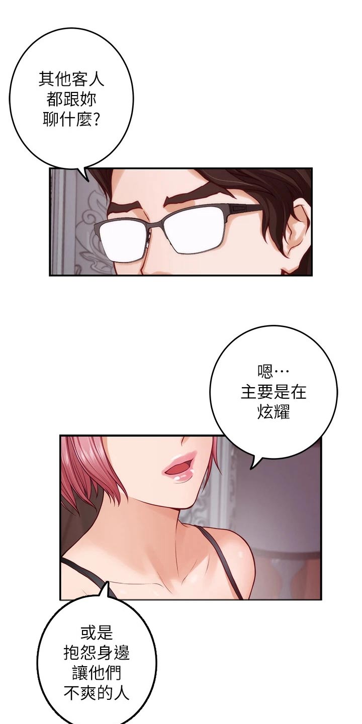 抚平伤痛漫画,第65章：话题1图