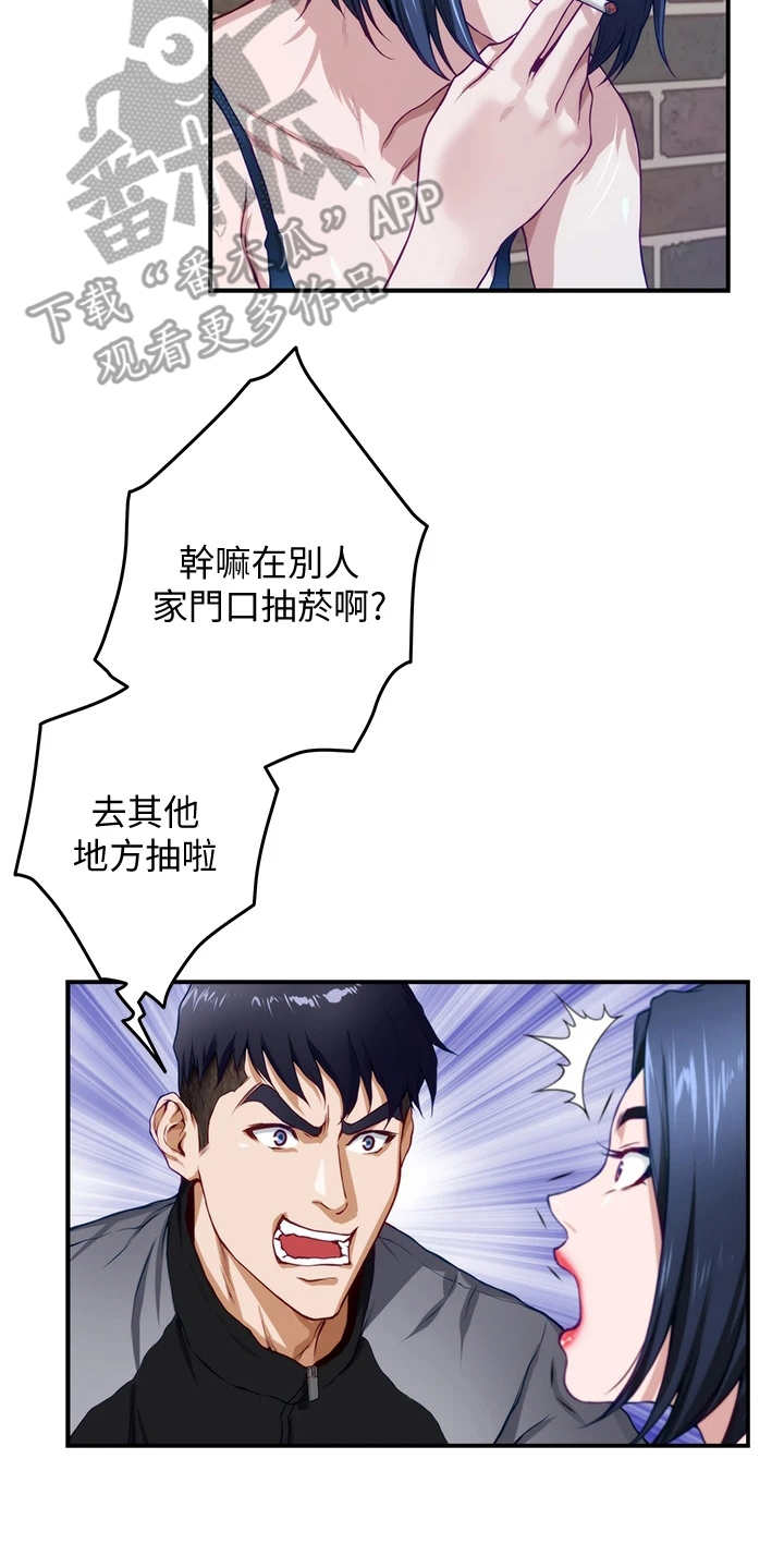 抚平情绪的文案漫画,第12章：欺负小孩2图