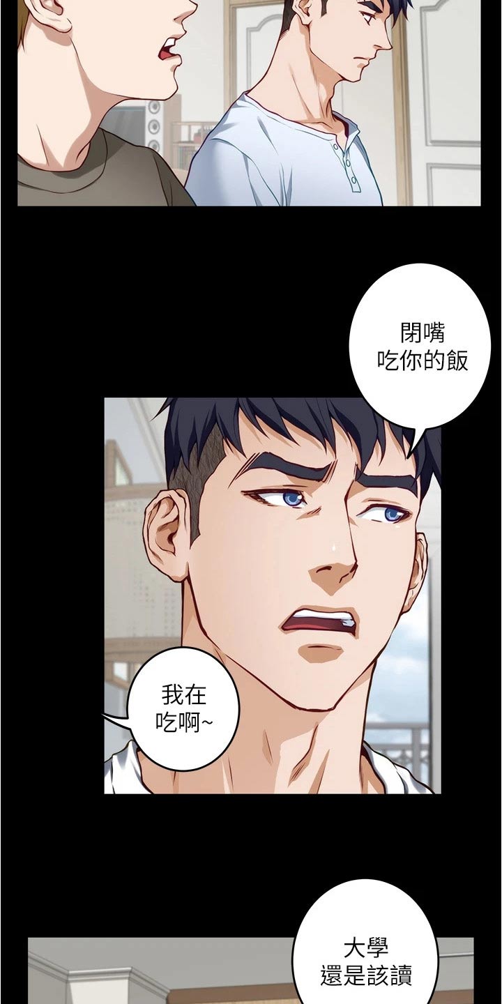 抚平伤痛最新版漫画,第26章：我们不小了2图