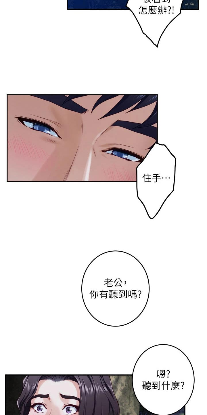 富平尚官坊漫画,第57章：拜托的事2图