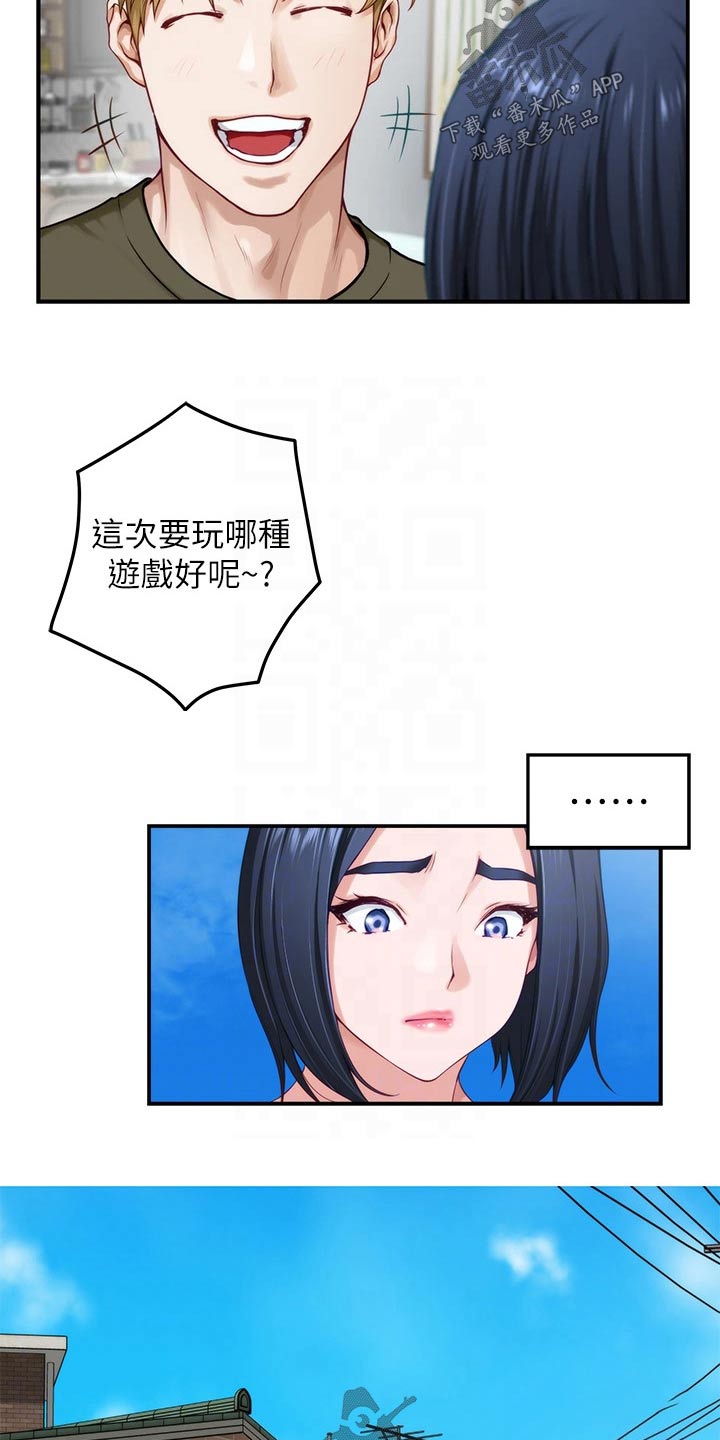 抚平内心伤痛的文案漫画,第76章：怎样的人2图