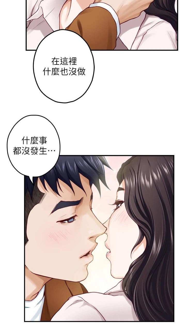 抚平心灵漫画,第48章：防身术2图