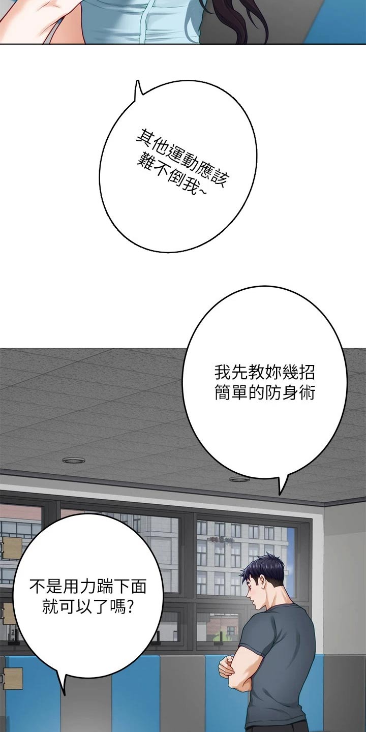 抚平伤痛钢琴曲漫画,第49章：教学2图