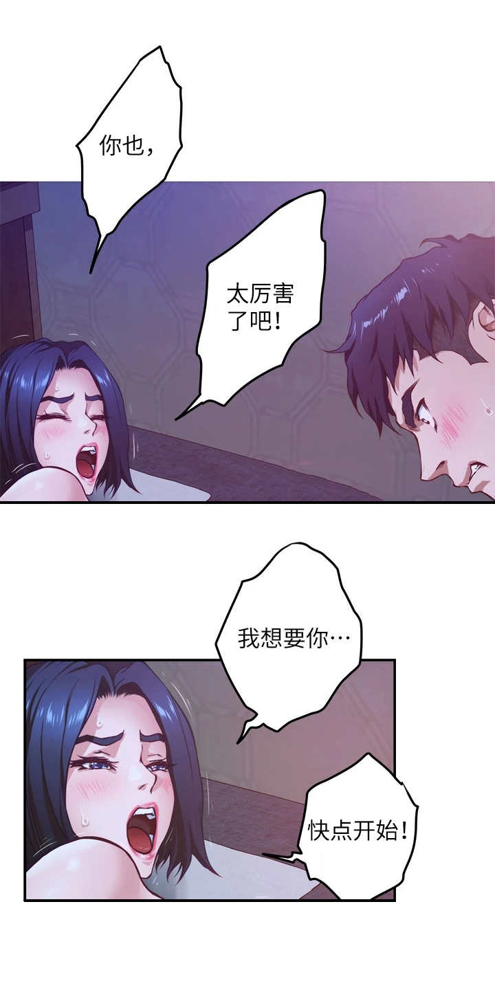 抚平伤痛的近义词漫画,第16章：挑衅2图