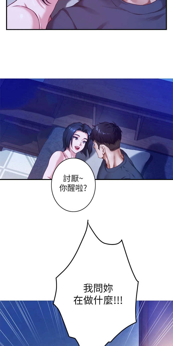 抚平伤痛的近义词漫画,第16章：挑衅1图