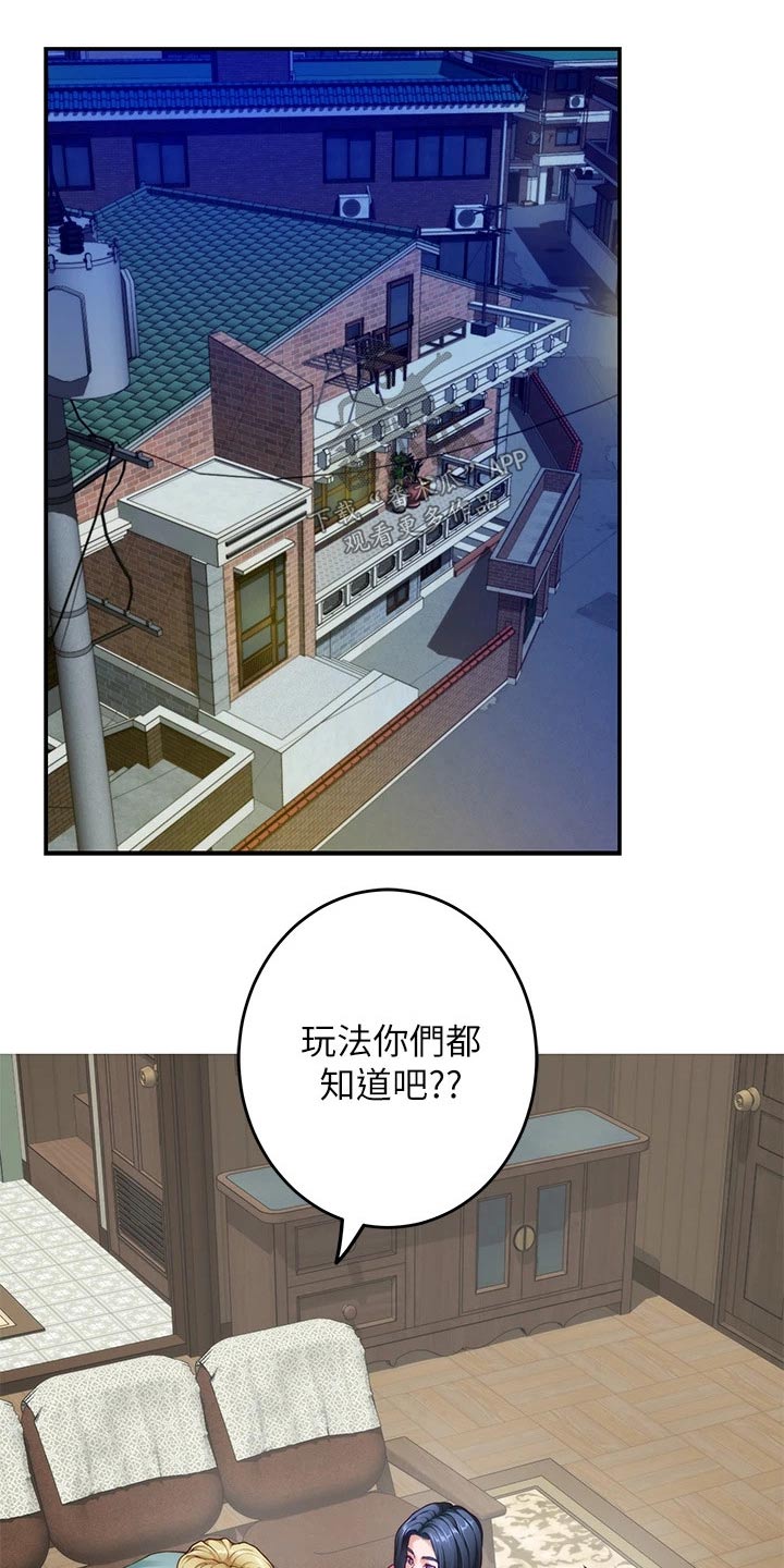 抚平细纹漫画,第45章：游戏1图