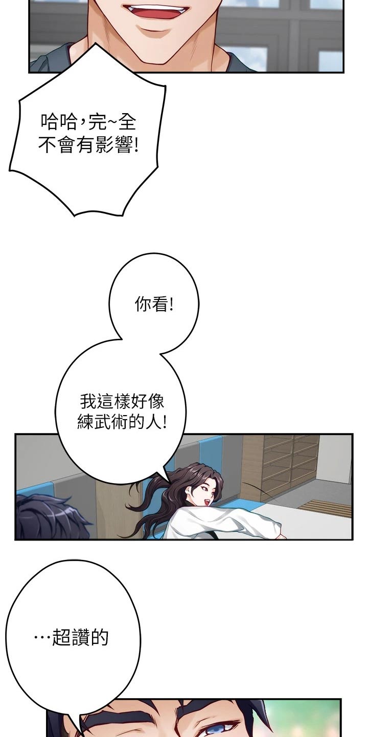 抚平忧伤漫画,第49章：教学1图