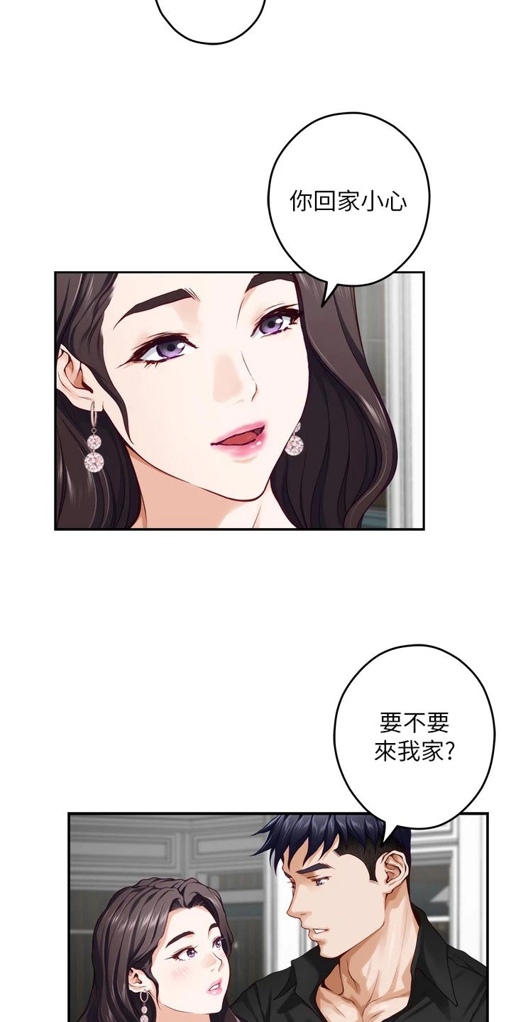 抚平伤痛的文案漫画,第59章：看到2图