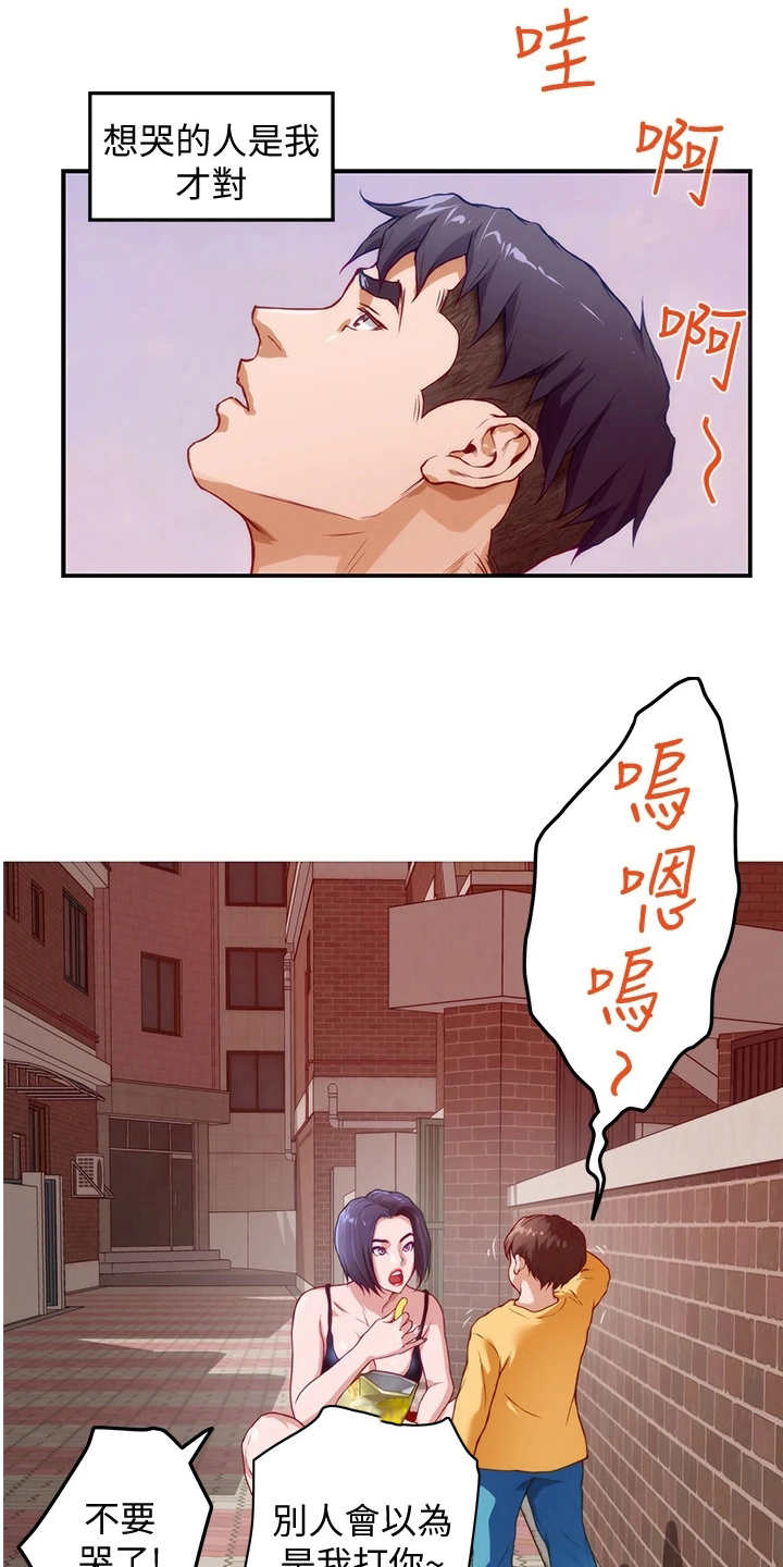 抚平情绪的文案漫画,第12章：欺负小孩1图