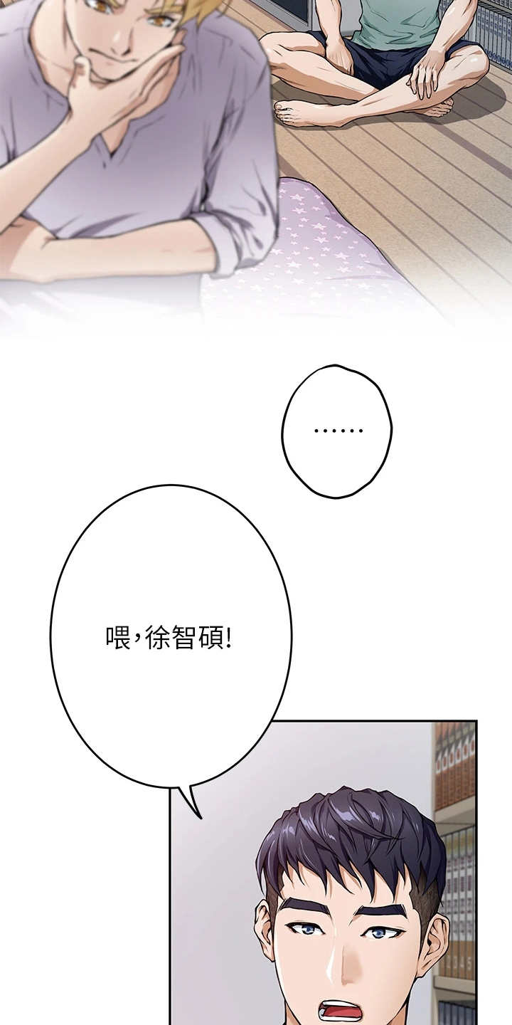 抚平毛燥漫画,第5章：睡不着1图