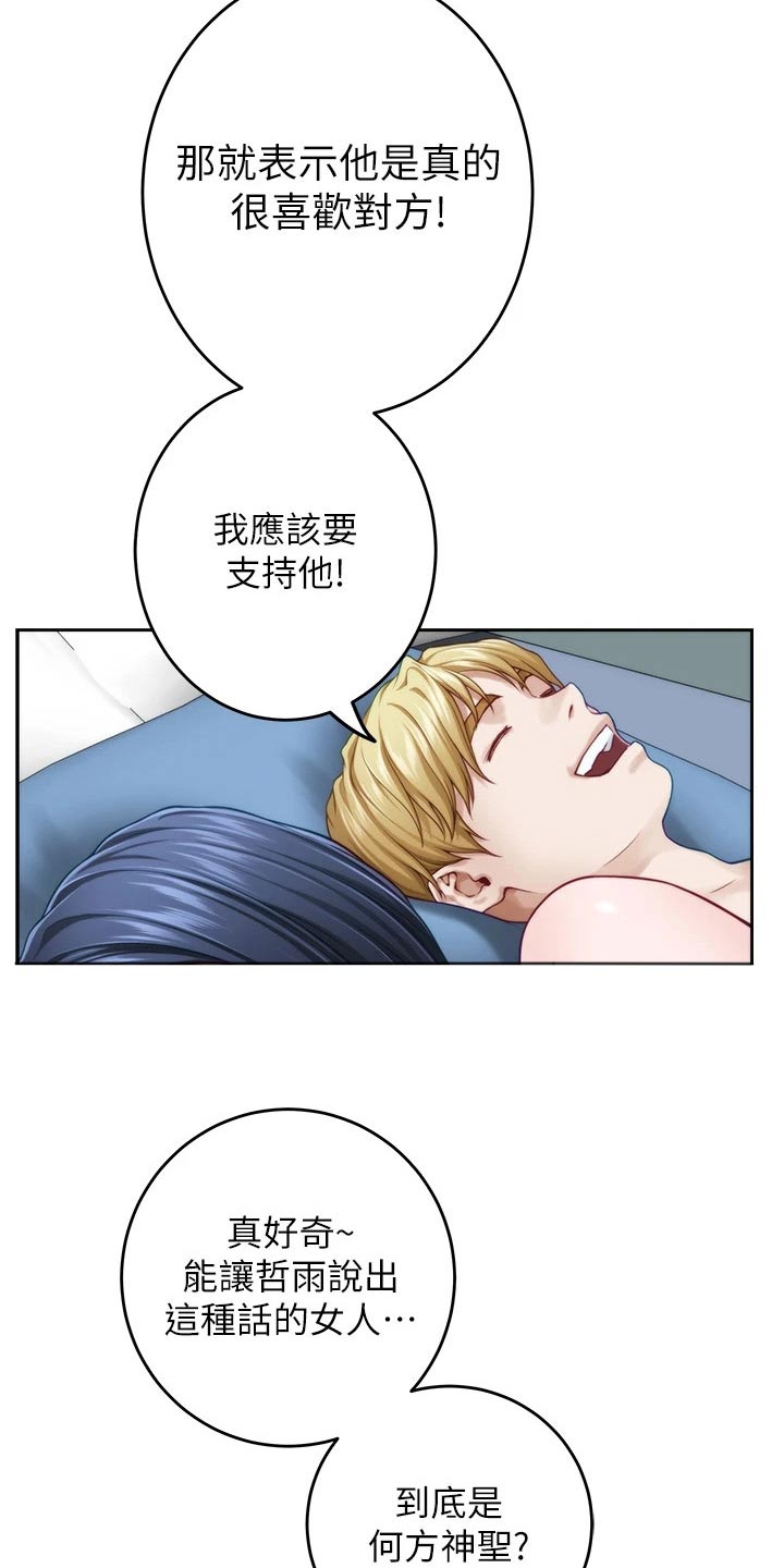 抚平眉头漫画,第72章：模特2图