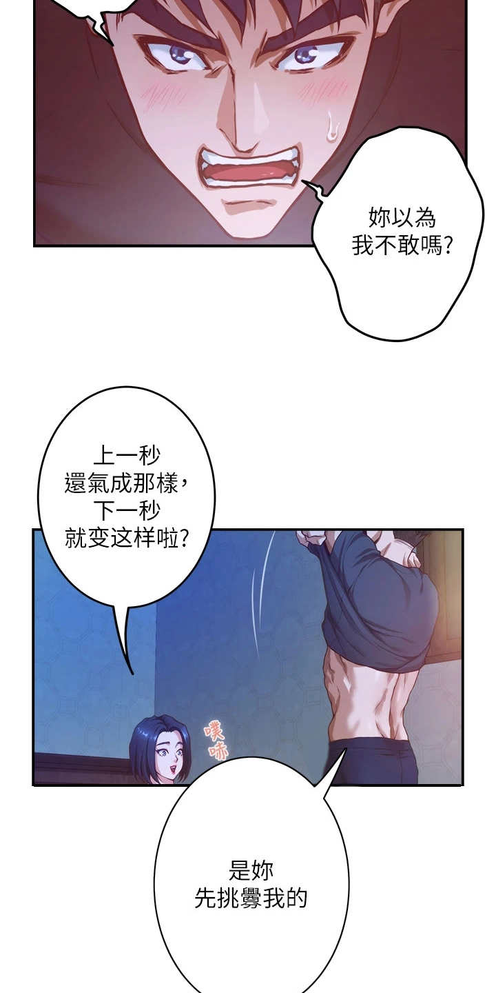 抚平伤痛的近义词漫画,第16章：挑衅1图