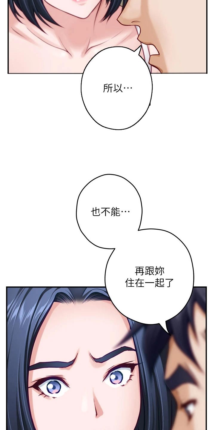 抚平伤痛漫画,第62章：不能住一起2图