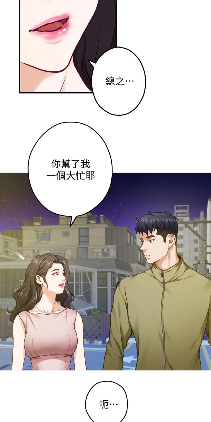 富平尚官坊漫画,第43章：随时都可以2图