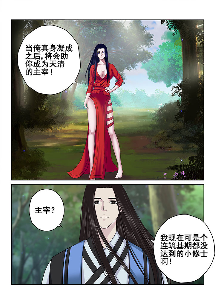 天清漫画,第60章：1图