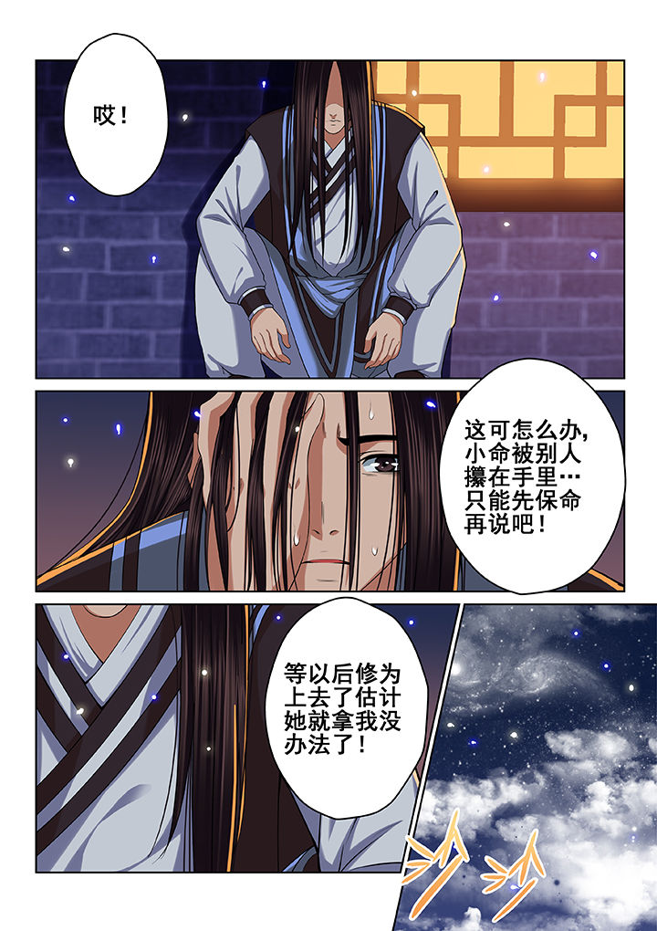 天清汉马vnp客户端漫画,第38章：1图