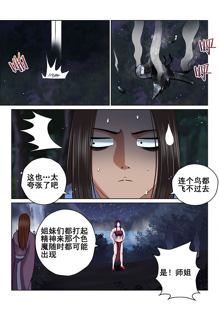 天清堂漫画,第65章：2图