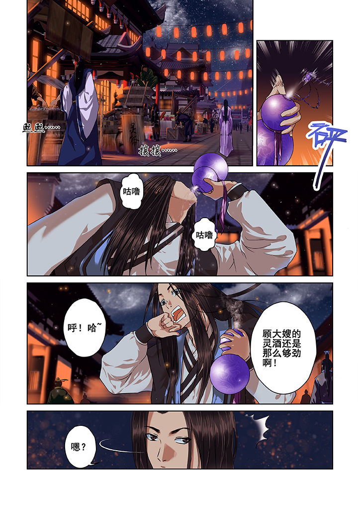 天清观解密漫画,第1章：2图